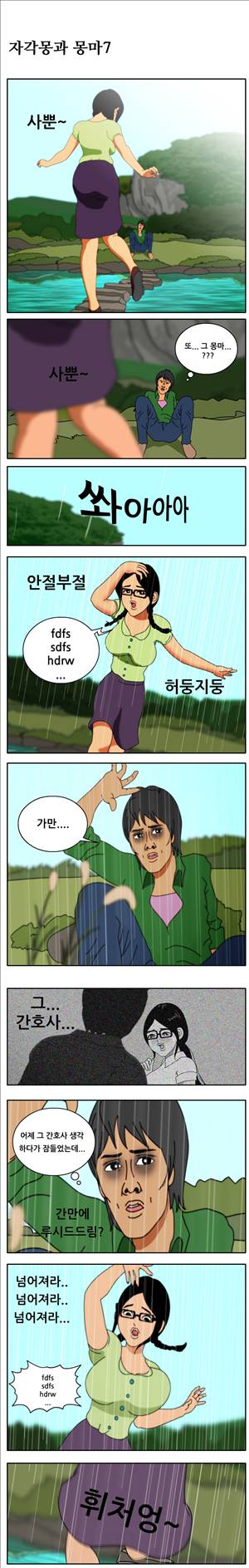 막장만화 자각몽과 몽마7화 1