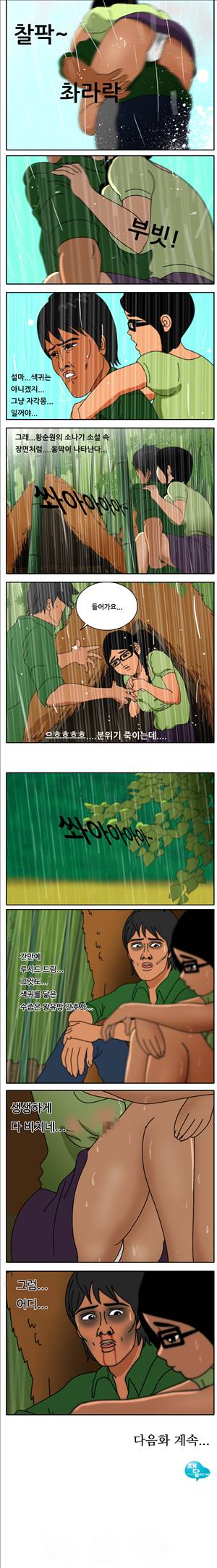 막장만화 자각몽과 몽마7화 3