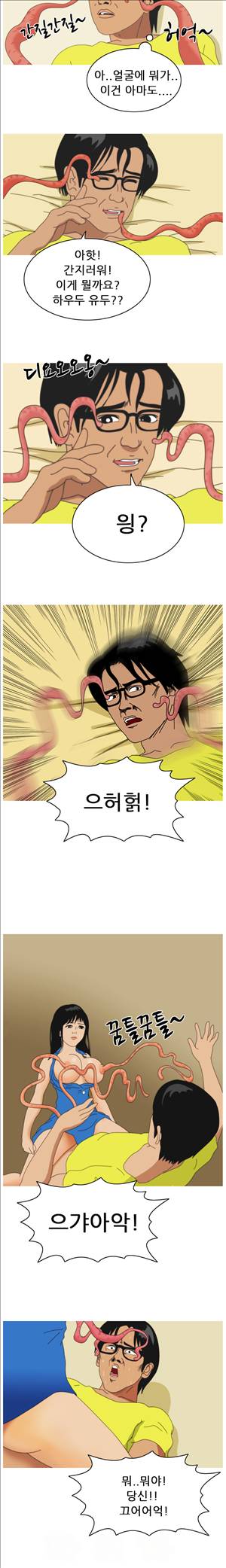 막장만화 진실한 사랑을 찾아서 5화 2