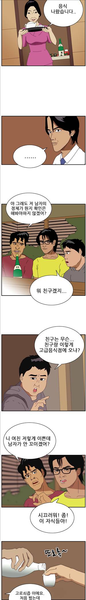 막장만화 진실한 사랑을 찾아서 15화 2