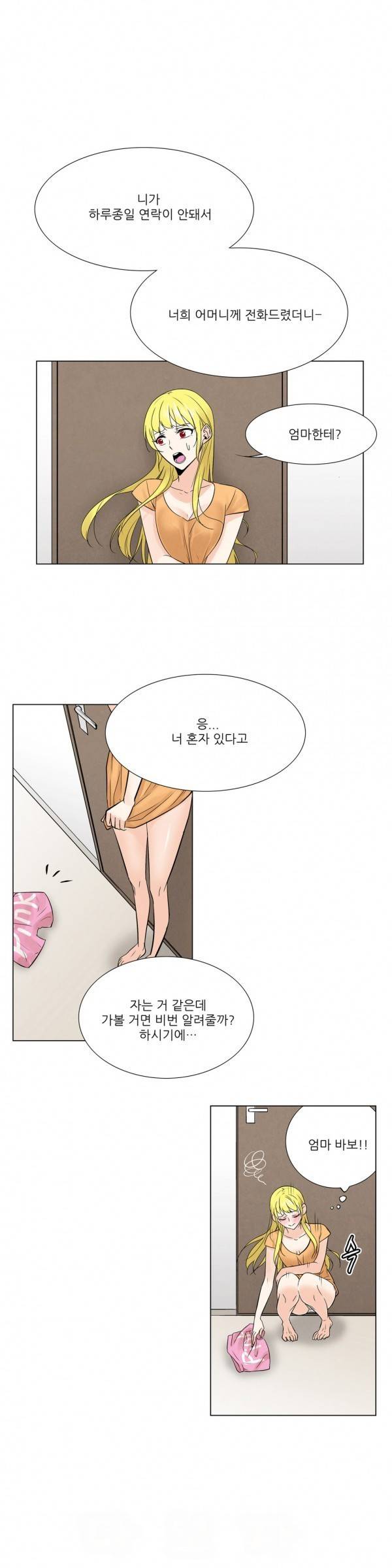 오후5시의 메이드 8화 4