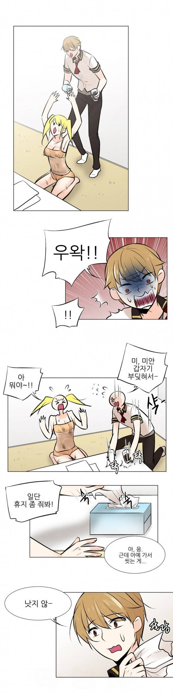 오후5시의 메이드 18화 1