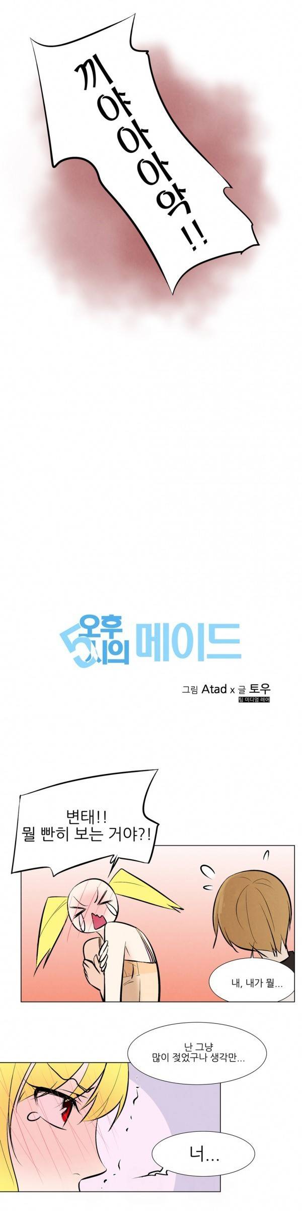 오후5시의 메이드 18화 3