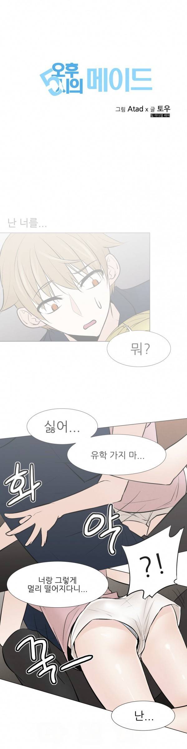 오후5시의 메이드 28화 1