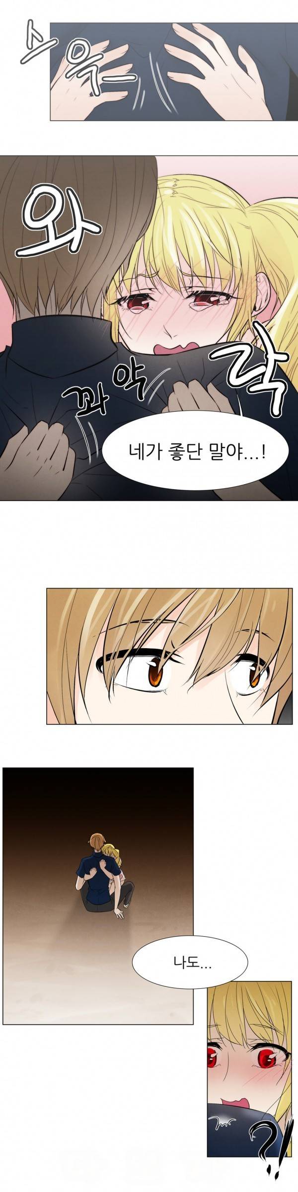 오후5시의 메이드 28화 2