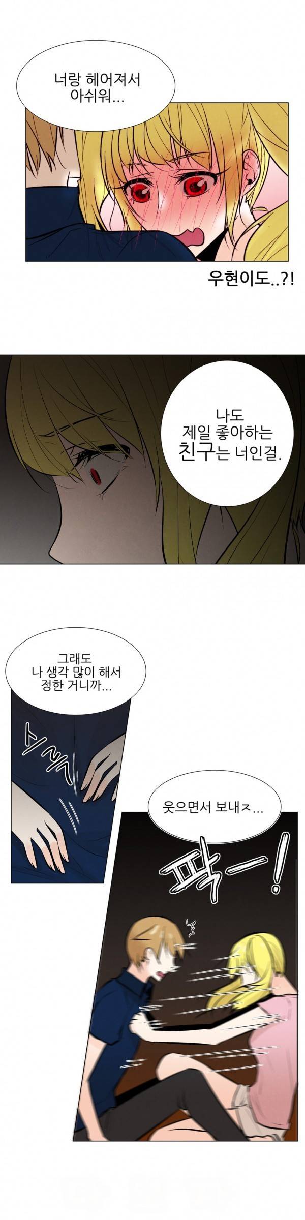 오후5시의 메이드 28화 3