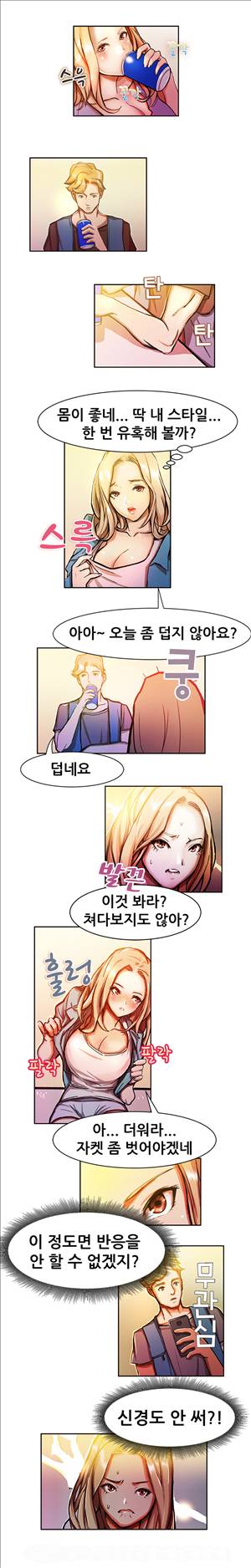 해주세요 알바맨 8화 2