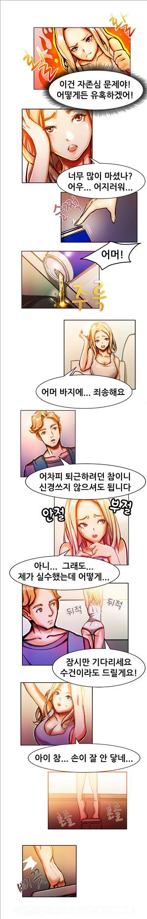 해주세요 알바맨 8화 3