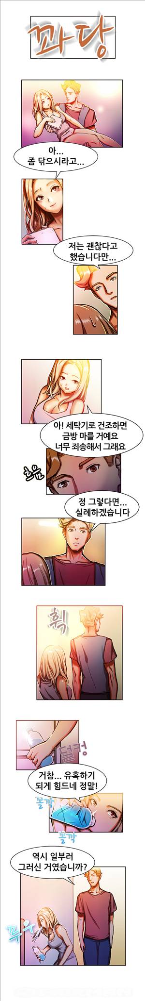 해주세요 알바맨 8화 4