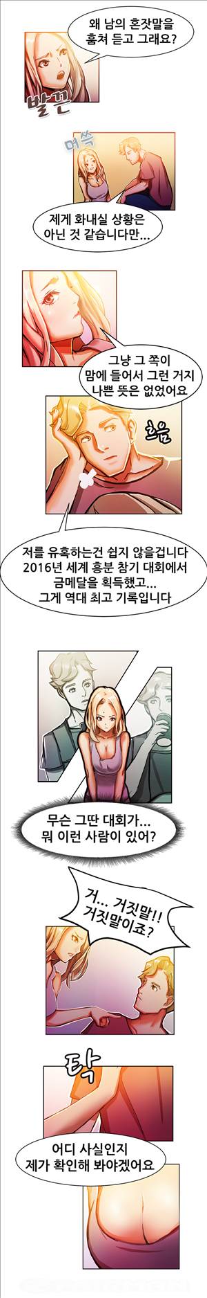해주세요 알바맨 8화 5