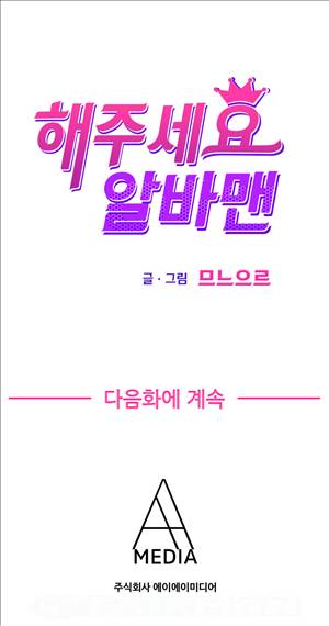 해주세요 알바맨 8화 7