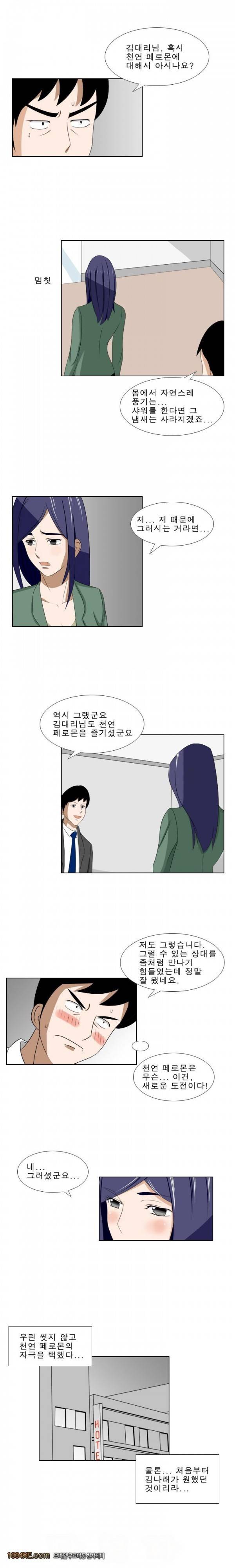 나마로 블루스 16화 2