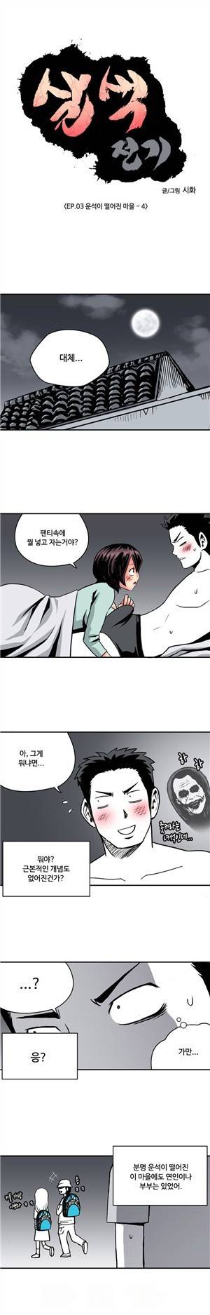 살색전기 9화 - 운석이 떨어진 마을 -4 1