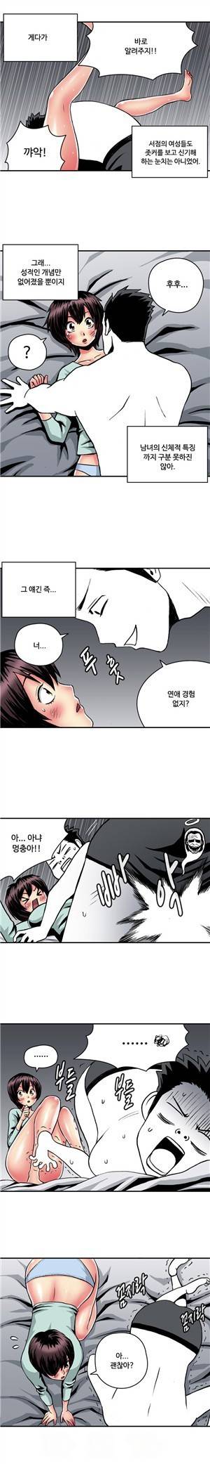 살색전기 9화 - 운석이 떨어진 마을 -4 2