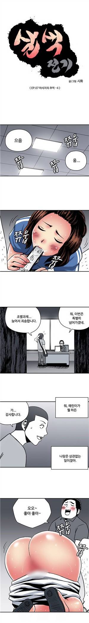 살색전기 19화 - 마사지의 추억 -4 1