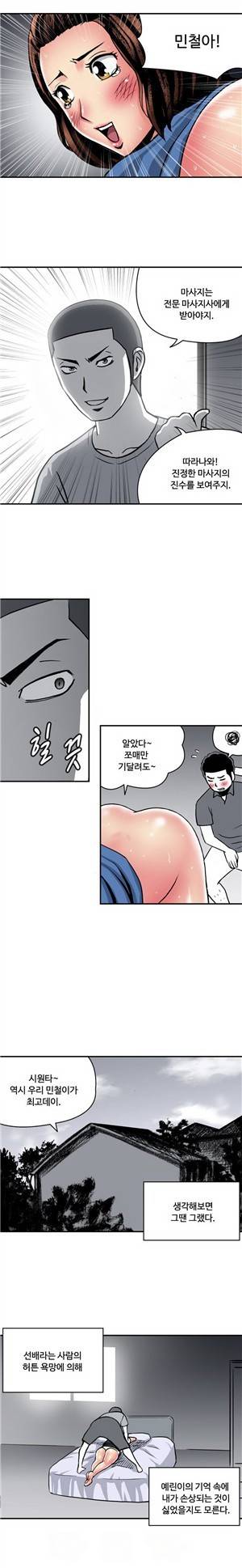 살색전기 19화 - 마사지의 추억 -4 4