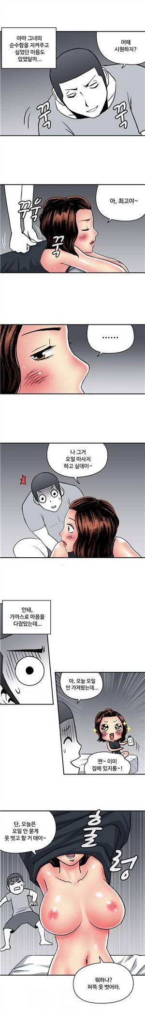 살색전기 19화 - 마사지의 추억 -4 5