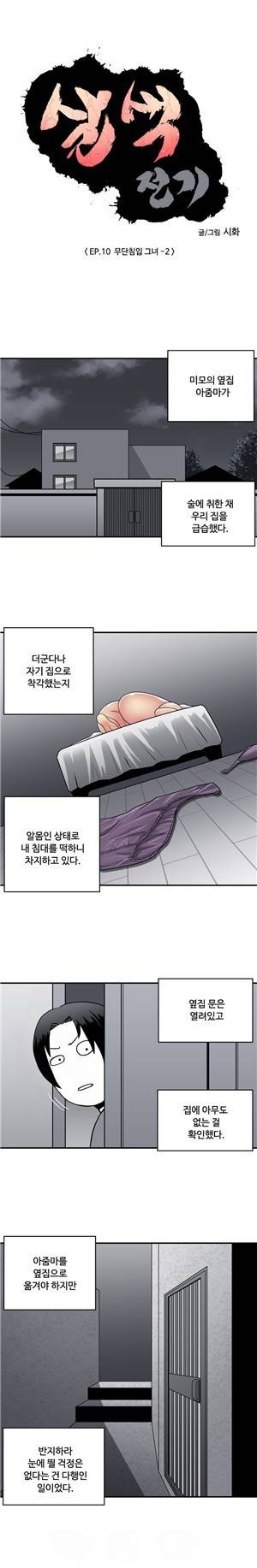 살색전기 27화 - 무단침입한 그녀 -2 1