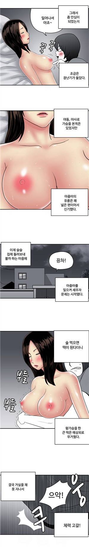 살색전기 27화 - 무단침입한 그녀 -2 2