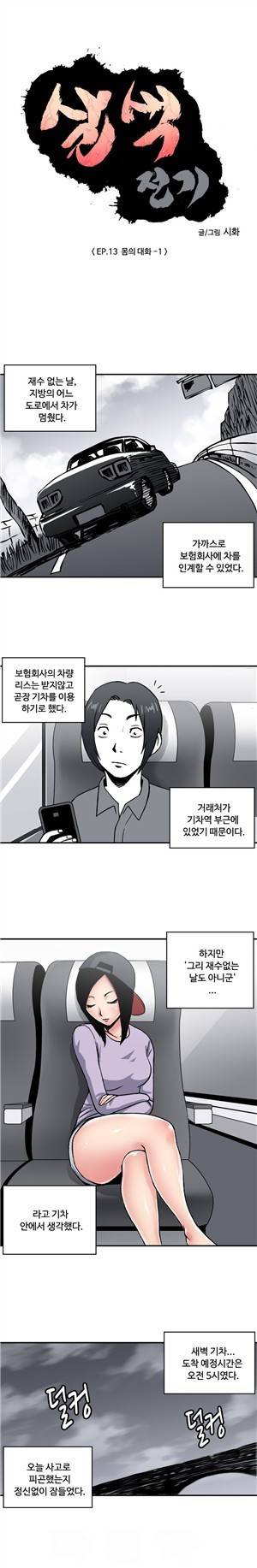 살색전기 35화 - 몸의 대화 -1 1