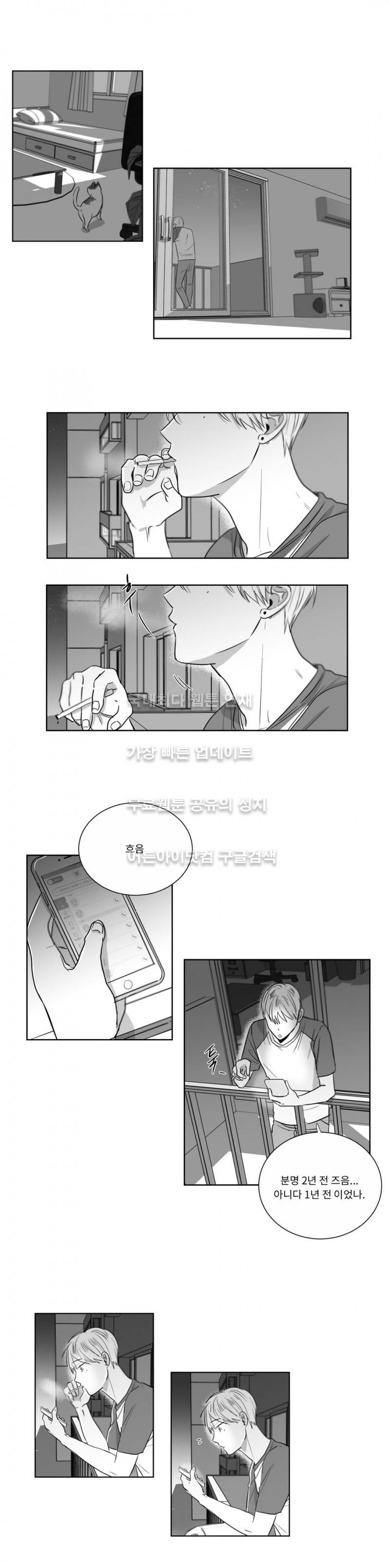 좋아하는 만큼 9화 1