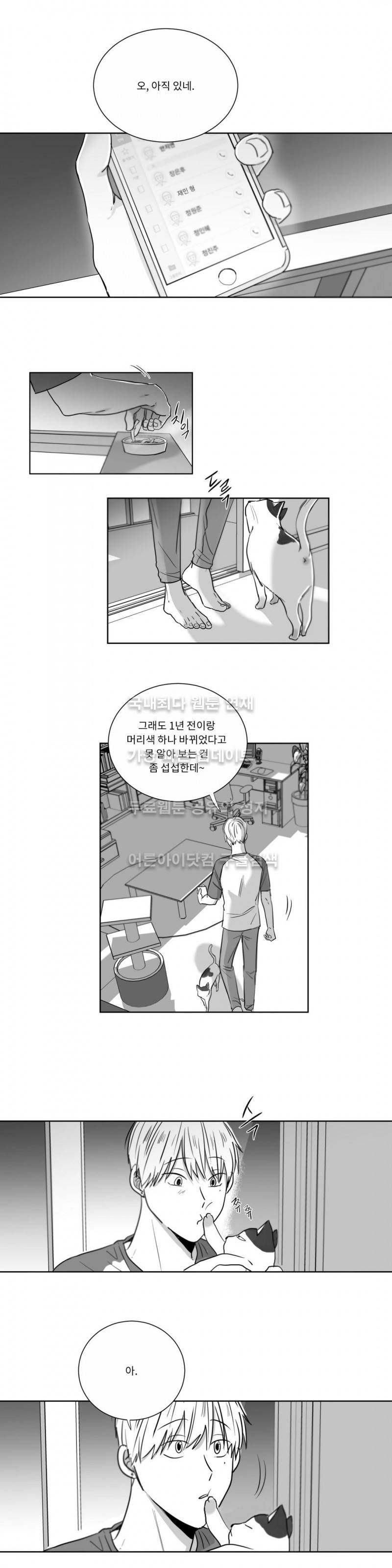 좋아하는 만큼 9화 2