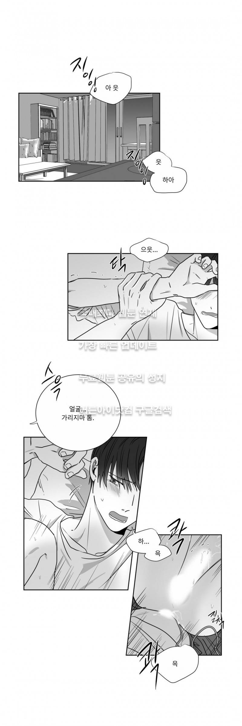 좋아하는 만큼 9화 4
