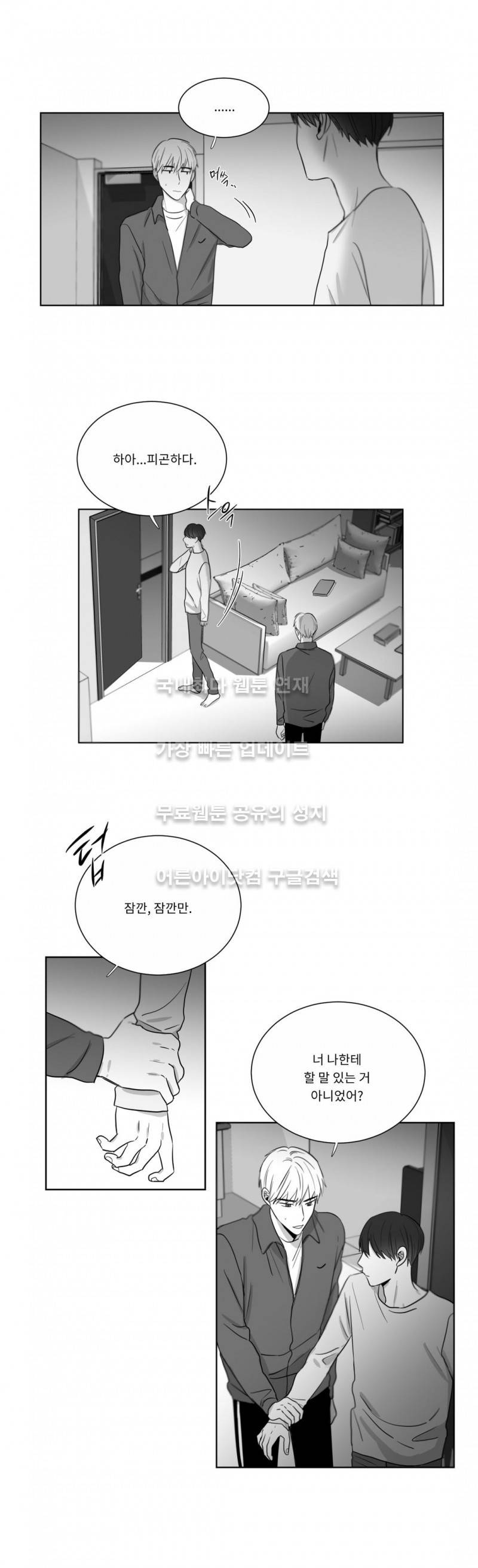 좋아하는 만큼 19화 2