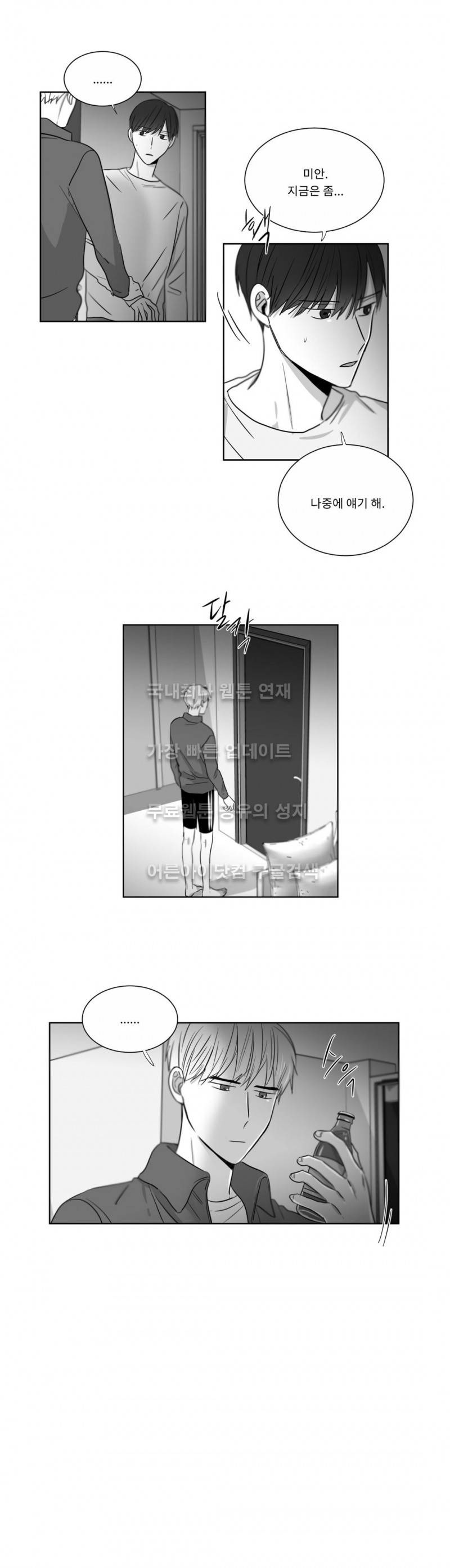 좋아하는 만큼 19화 3