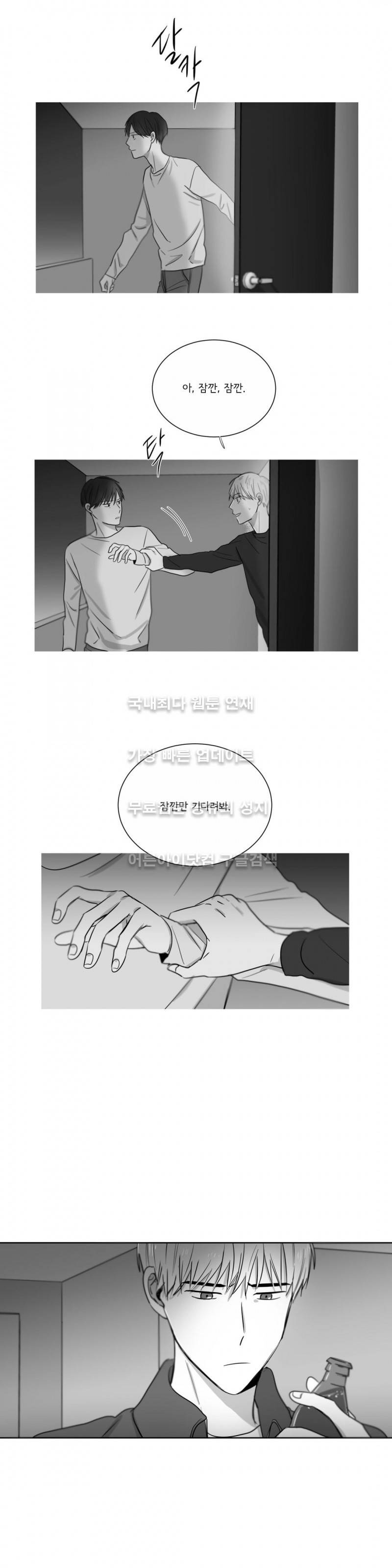좋아하는 만큼 19화 4