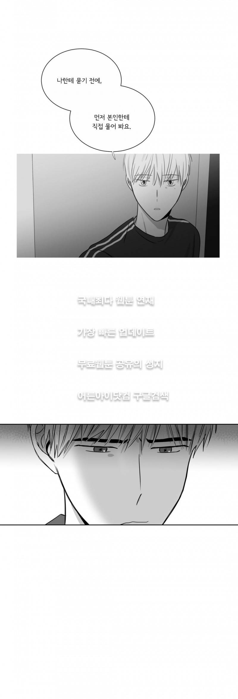 좋아하는 만큼 19화 5