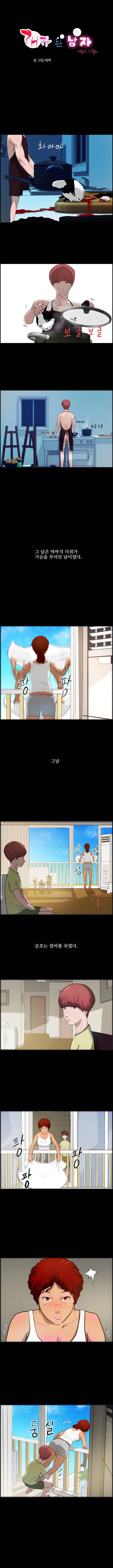 개가 된 남자 11화 1