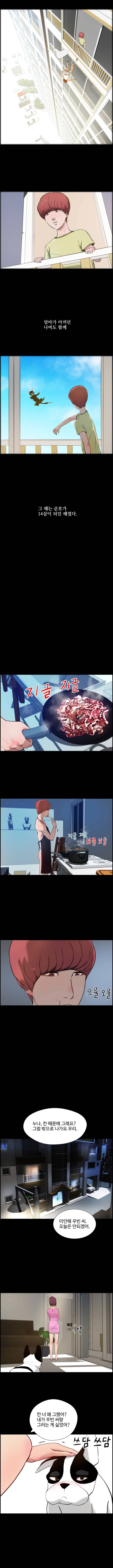 개가 된 남자 11화 2
