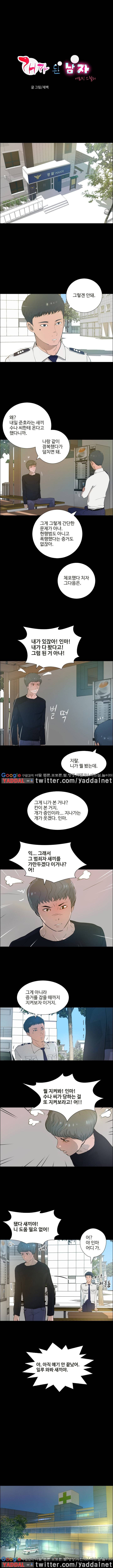 개가 된 남자 21화 1