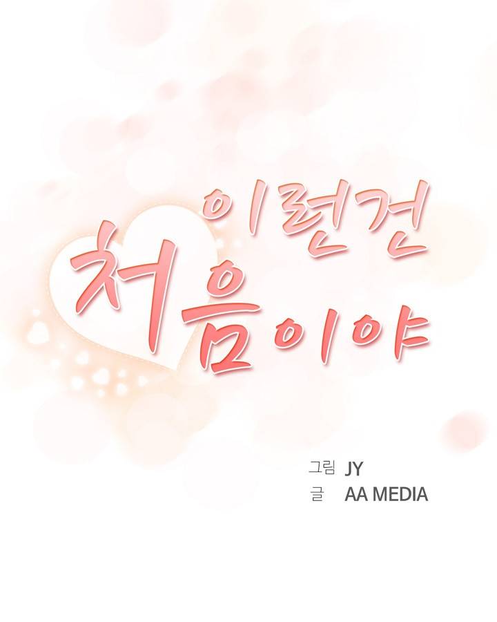 이런건 처음이야 5화 1