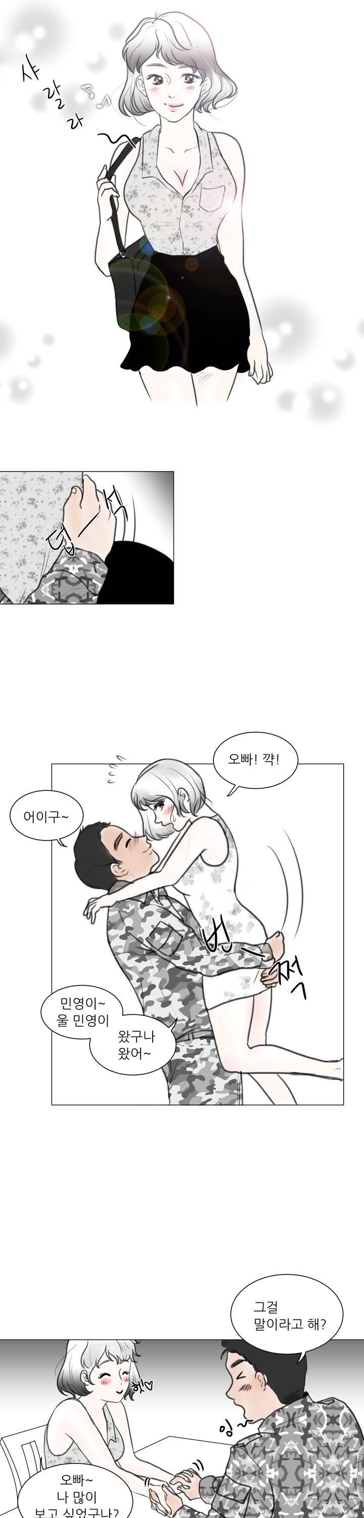 이런건 처음이야 5화 3