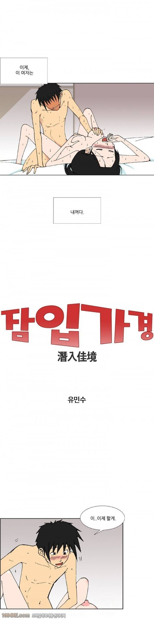 잠입가경 10화 1