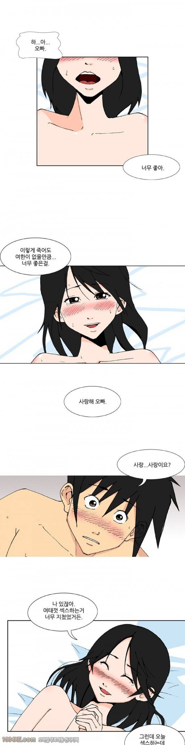 잠입가경 10화 2