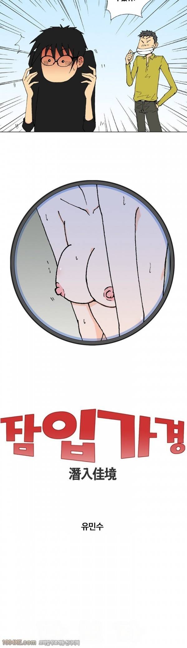 잠입가경 10화 12