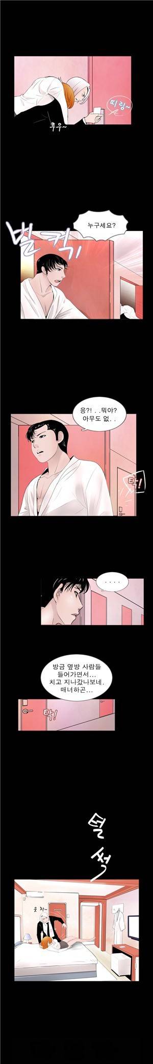 신입길들이기 38화 2