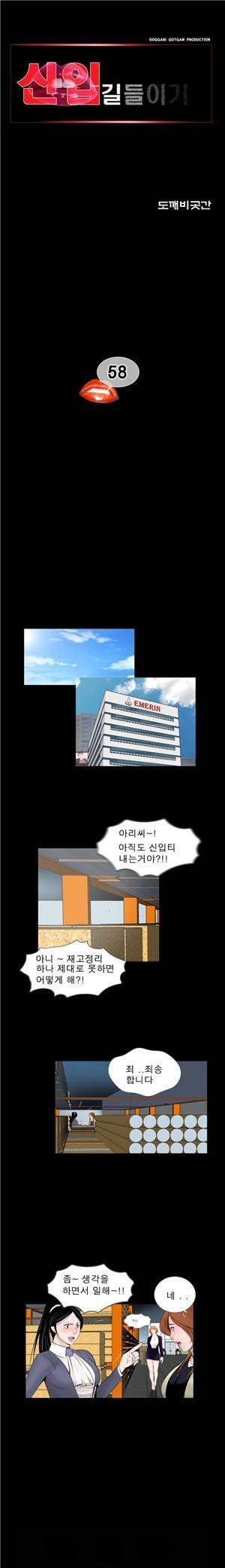 신입길들이기 58화 1