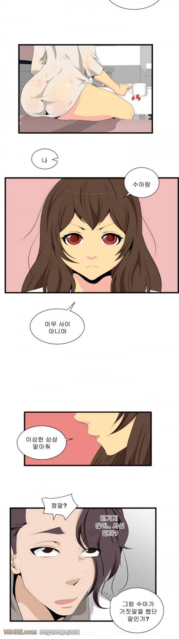 쌍녀 7화 4