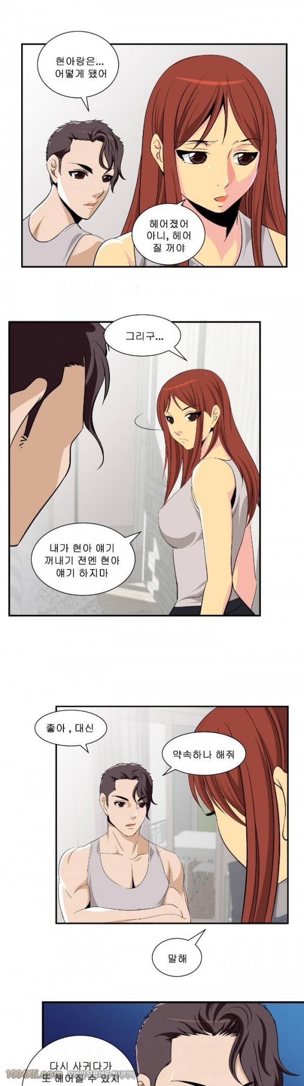 쌍녀 17화 1