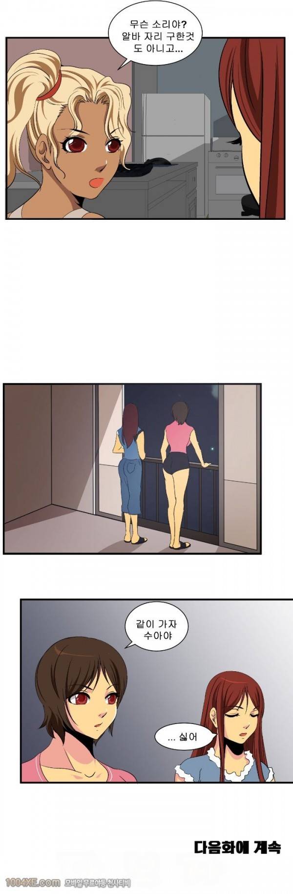 쌍녀 17화 17
