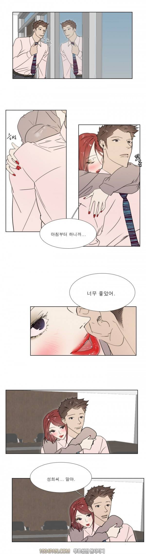 신입사원 13화 2