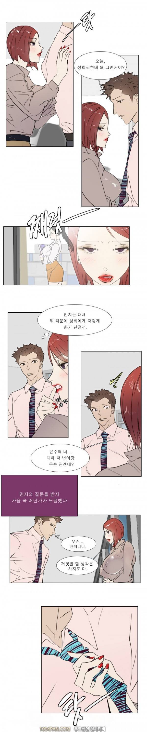 신입사원 13화 3
