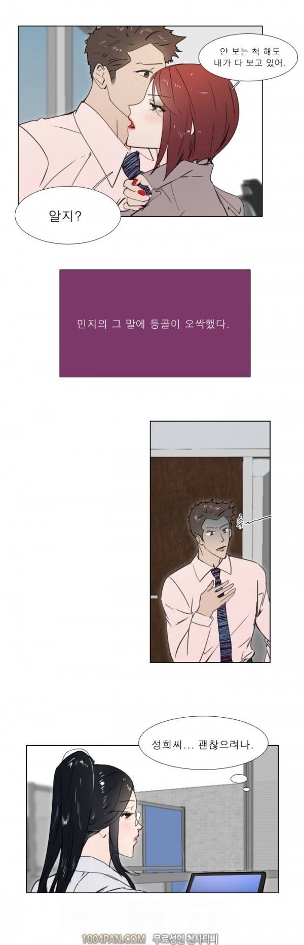 신입사원 13화 4