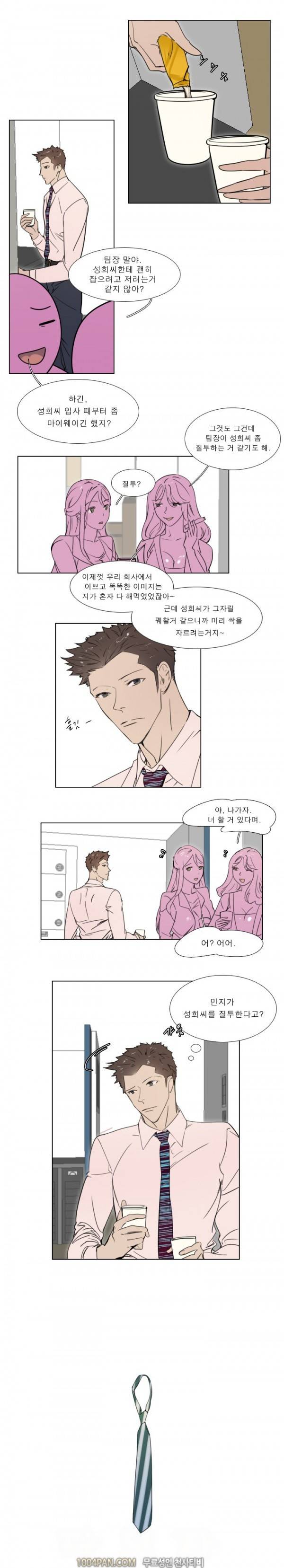 신입사원 13화 5