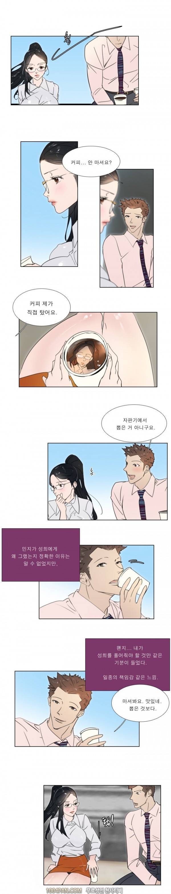 신입사원 13화 6