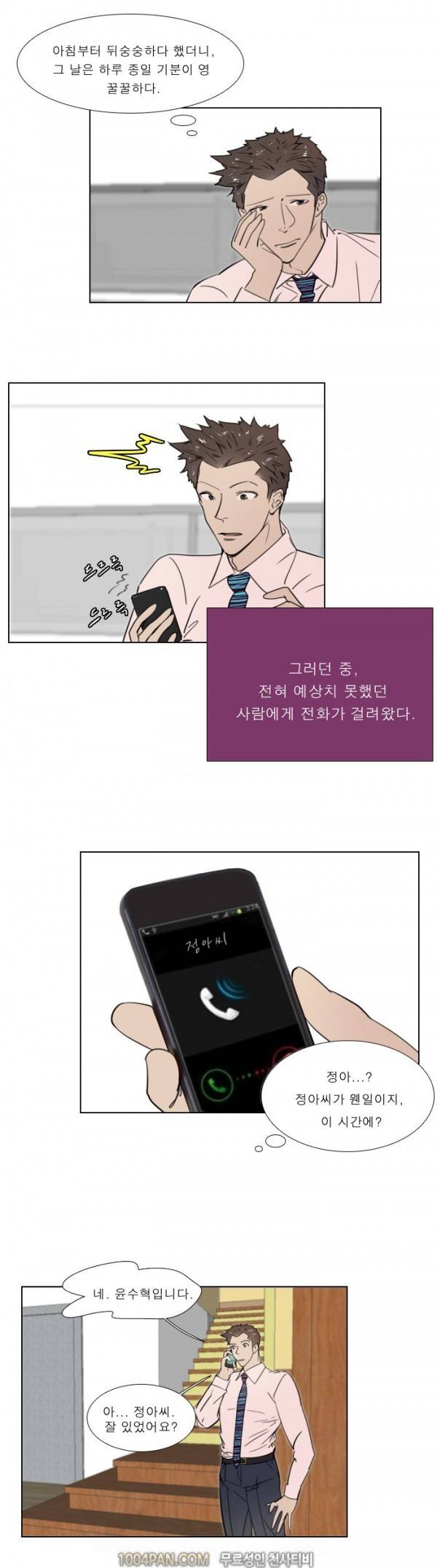 신입사원 13화 9